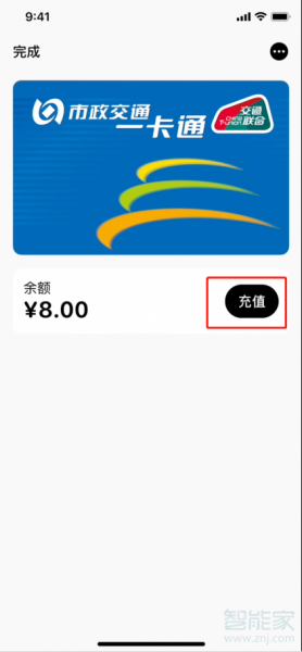 苹果nfc怎么给公交卡充值