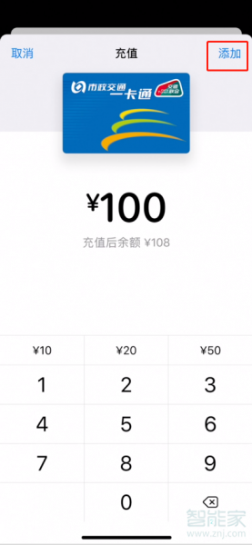 苹果nfc怎么给公交卡充值