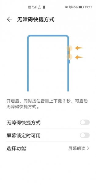 华为无障碍如何解除