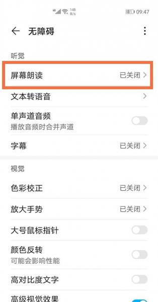 华为无障碍如何解除
