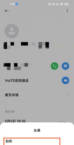 miui12通话界面背景怎么改