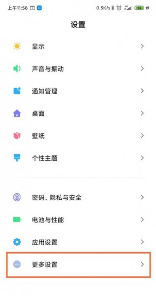 小米手机无障碍小人怎么关闭