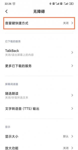 小米手机无障碍小人怎么关闭