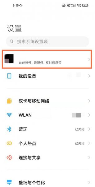 小米云空间怎么删除的同时不删本地