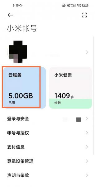 小米云空间怎么删除的同时不删本地