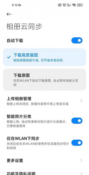 小米云空间怎么删除的同时不删本地