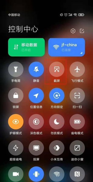 红米k40怎么快捷截屏