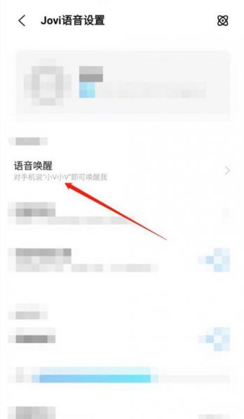 vivo怎样打开语音助手