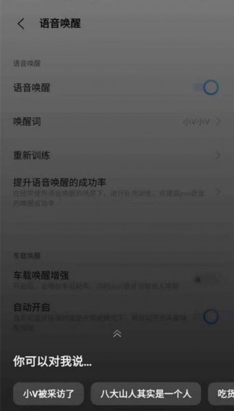 vivo怎样打开语音助手