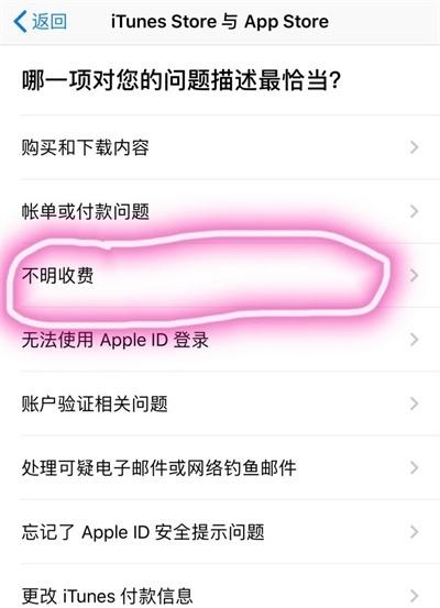 appstore自动扣款怎么退款