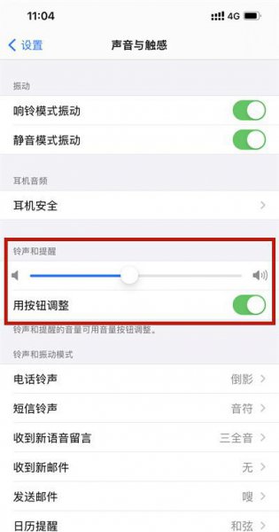 苹果按键声音怎么调高