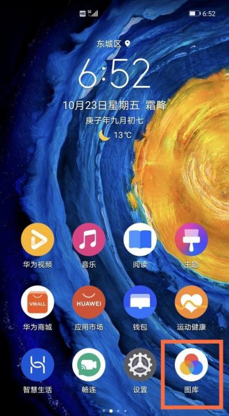 华为手机怎么恢复删除的照片和视频