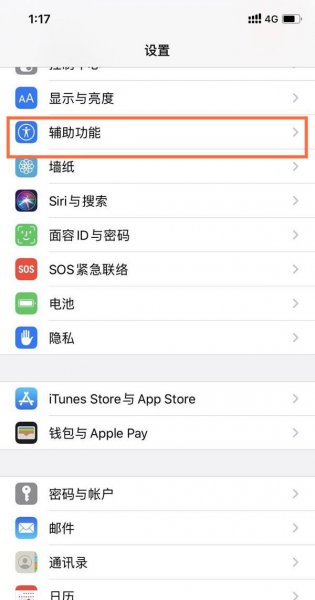 苹果12语音控制怎么使用