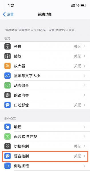 苹果12语音控制怎么使用