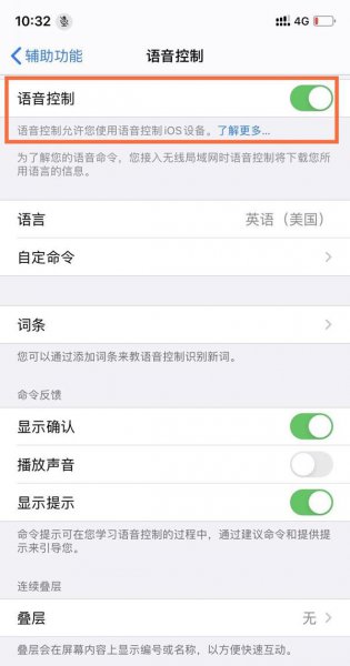 苹果12语音控制怎么使用