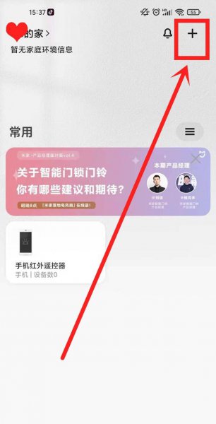 米家怎么添加设备