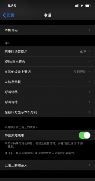 苹果手机可以设置陌生号码拦截吗