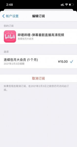 苹果手机app自动续费怎么关闭