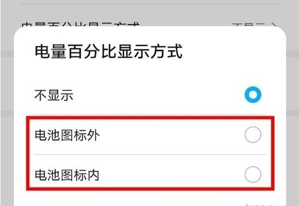 华为手机电量显示怎么设置