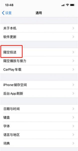 苹果手机怎么隔空投送给别人