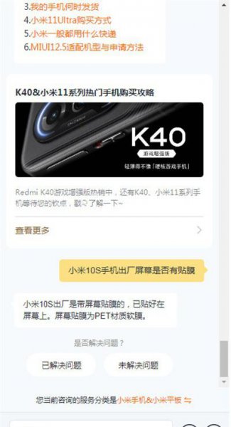 小米10s原厂贴的什么膜