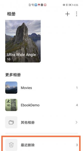 华为怎么恢复手机删除的照片