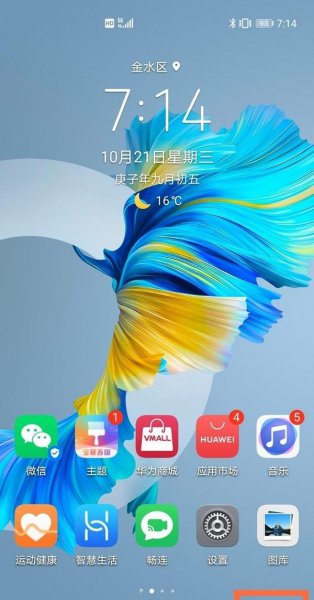 华为全景照片怎么拍