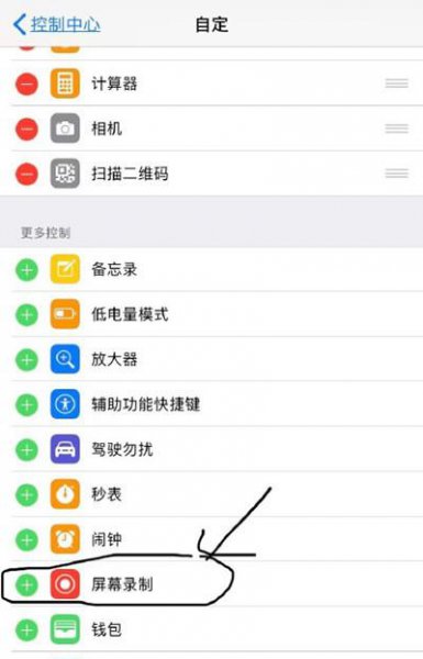 苹果11屏幕录制怎么调出来