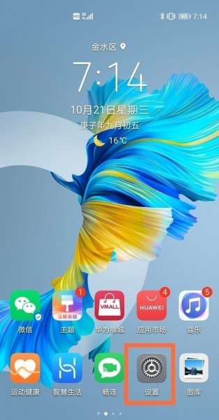 华为手机反向充电怎么关闭