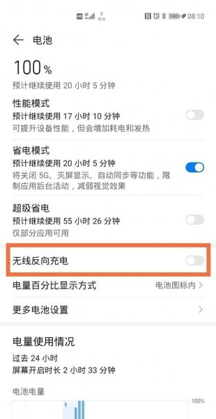华为手机反向充电怎么关闭