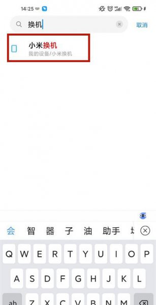 苹果如何一键换机小米
