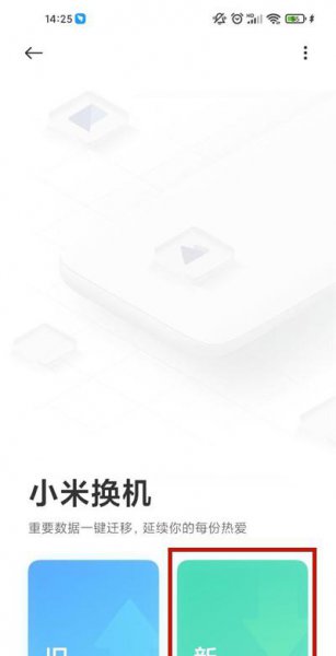 苹果如何一键换机小米