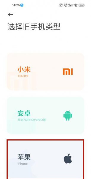 苹果如何一键换机小米