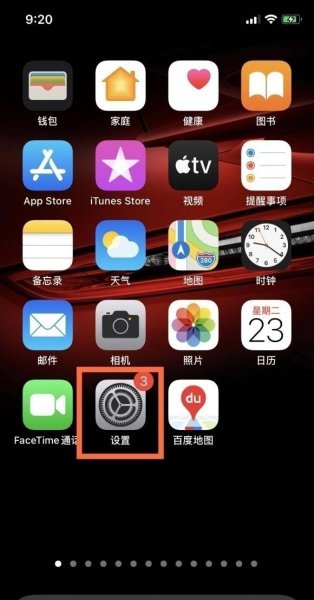 iphone12横屏设置在哪里