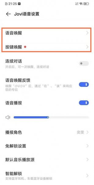 vivo怎么唤醒小v