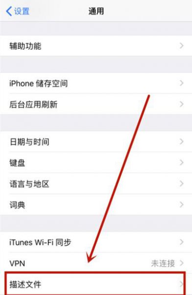 苹果开发者信任怎么设置