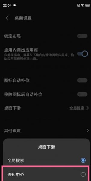 vivo怎么关闭下滑全局搜索