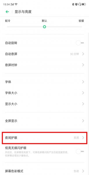 oppo手机突然变黑白屏怎么办