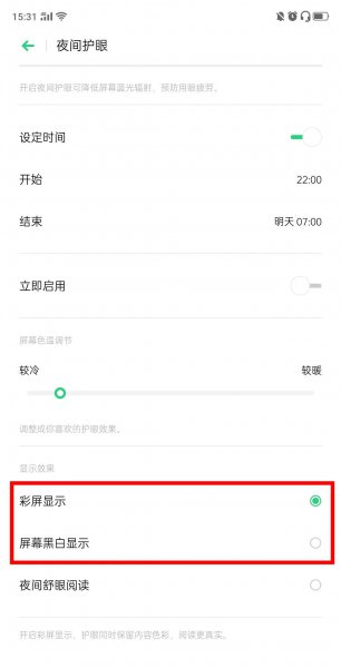 oppo手机突然变黑白屏怎么办