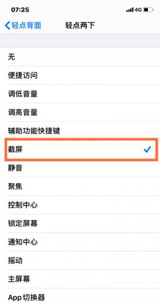 苹果12的截屏怎么操作