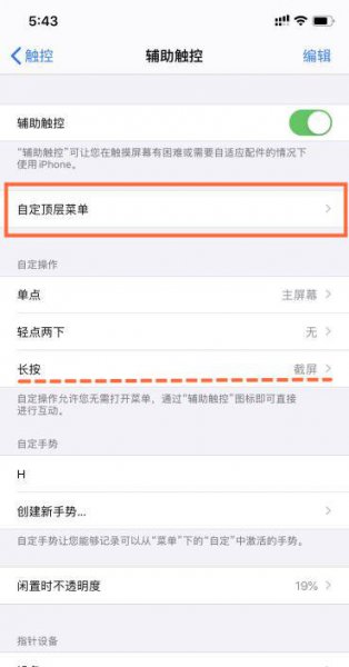 苹果12的截屏怎么操作