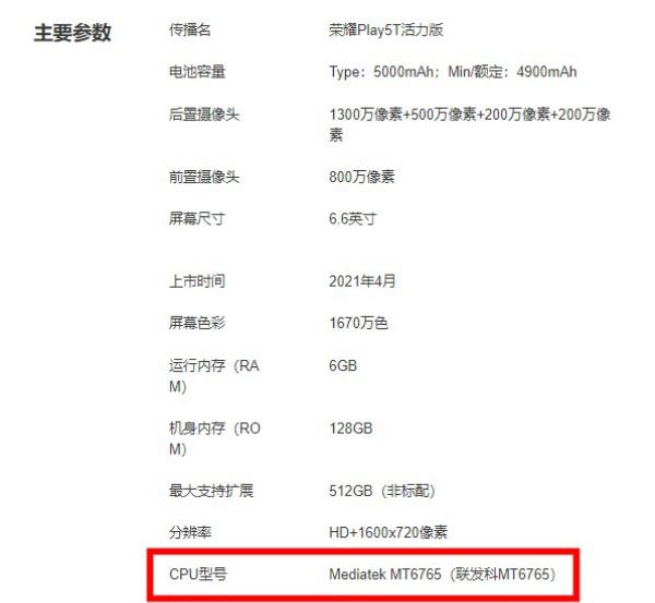 荣耀play5t活力版处理器