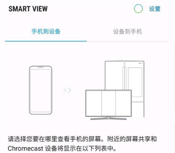 三星smart view怎么投屏