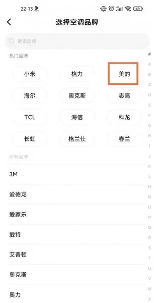 红米note9pro怎么开空调