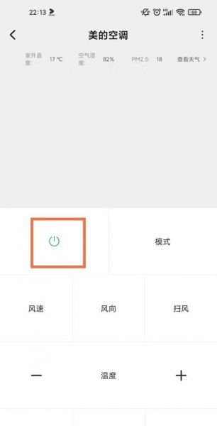 红米note9pro怎么开空调