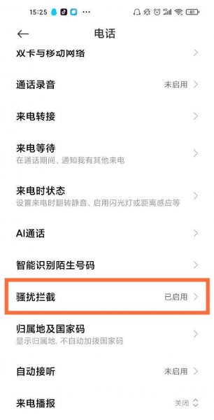 小米手机对方打不进来