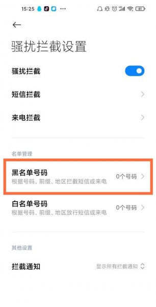 小米手机对方打不进来
