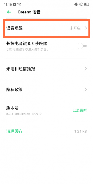 oppok9支持语音唤醒吗