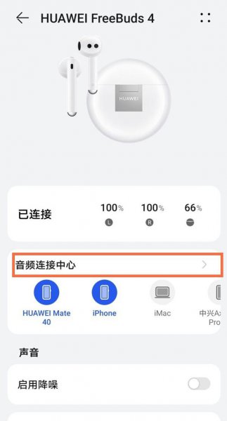 freebuds4怎么连第二个手机