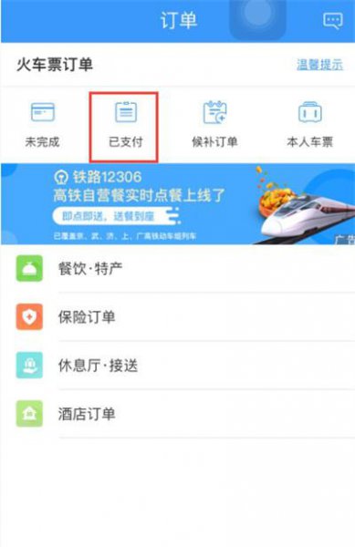 12306历史订单保留多久